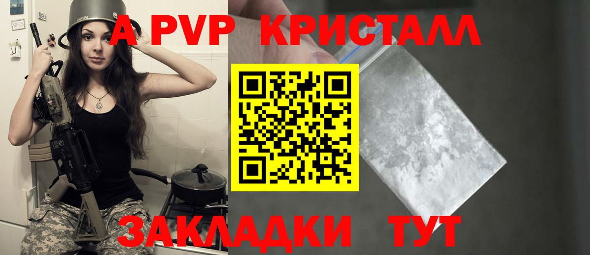 A PVP Соль Осинники
