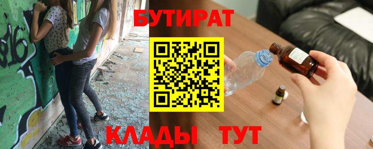 Осинники  БУТИРАТ Butirat  Вход с VPN 