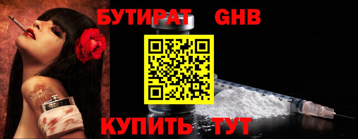 Бутират буратино Осинники