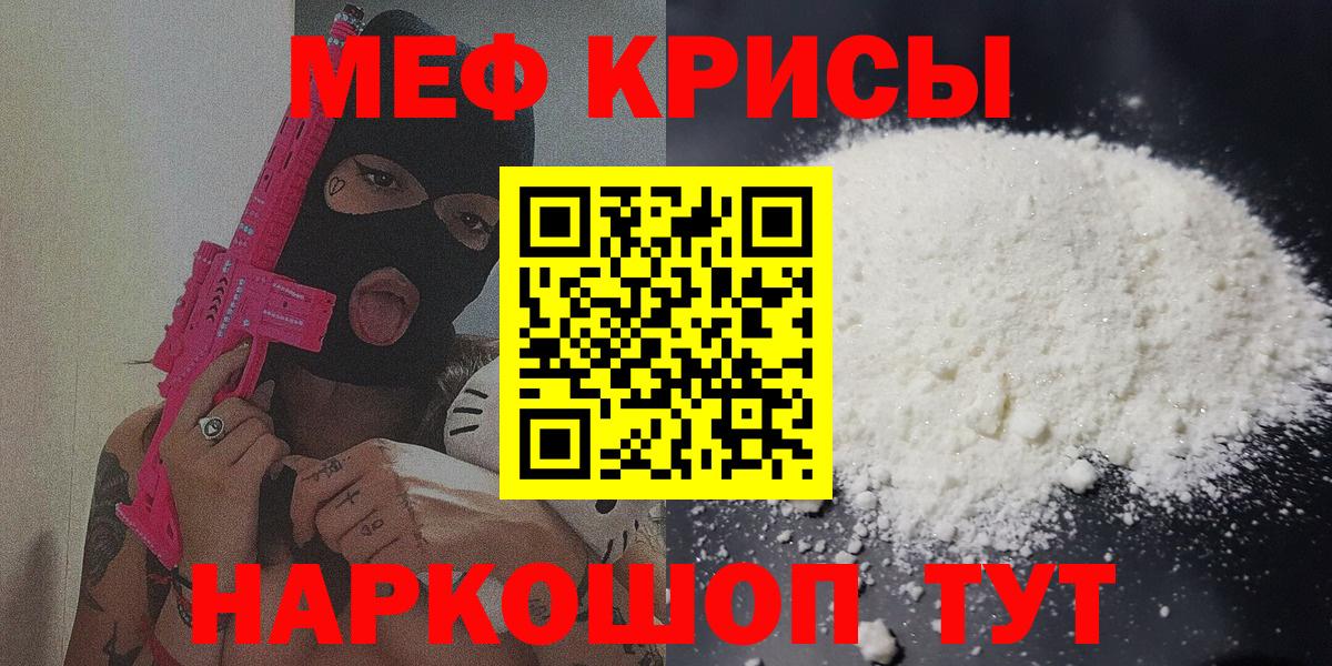 МЕФ кристаллы Осинники