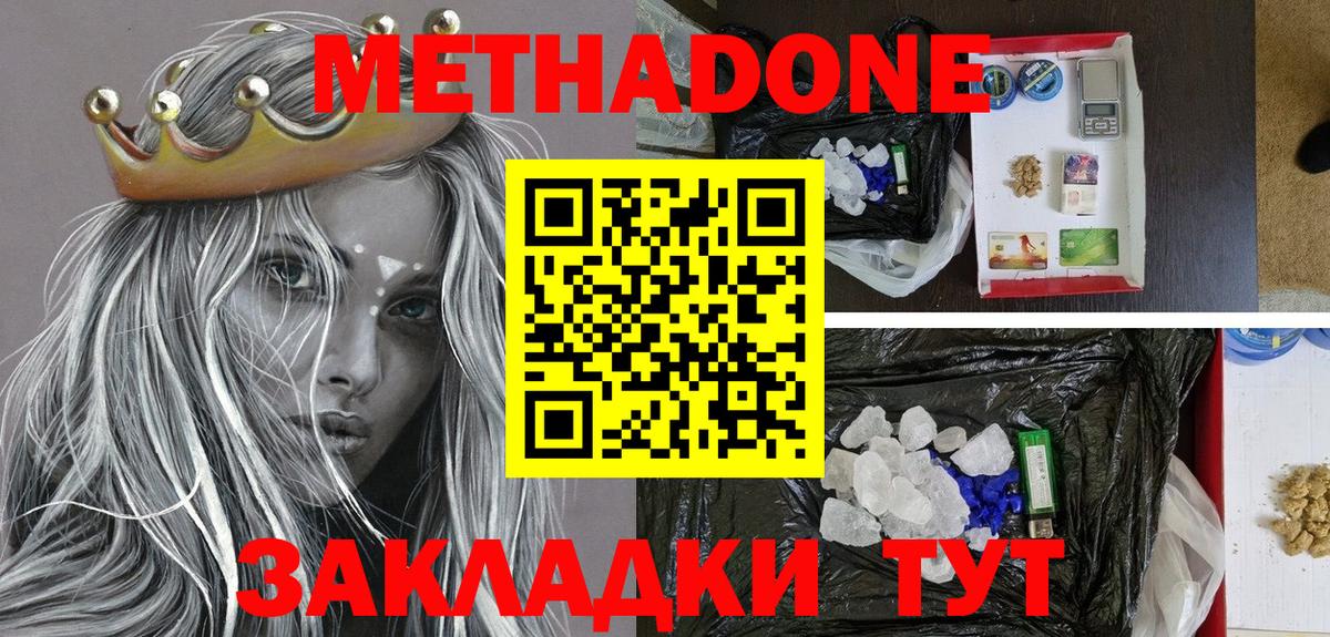 Метадон VHQ  Метадон белоснежный  Осинники  Вход с VPN 